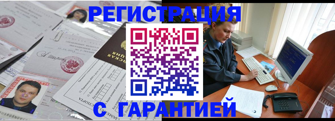 временная регистрация адрес в Черноголовке