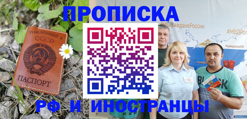 регистрация в Черноголовке